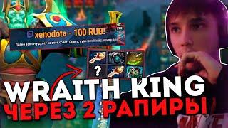 Серега Пират на WK через 2 рапиры и ... в Дота 1x6 / DOTA 1x6