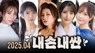 내손내싼! 3분휴지가 직접 보고 해 본 2025년 4월 추천작 모음