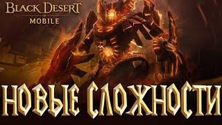 Black Desert Mobile - Новые Сложности Руины и Пути Славы / Земли Мужества / Теперь я Флетчер