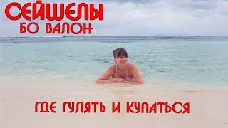 СейшелыПляж и туристическая улочка Бо Валон / Beau Vallon Beach