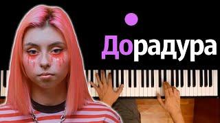 Дора — Дорадура ● караоке | PIANO_KARAOKE ● ᴴᴰ + НОТЫ & MIDI