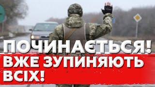 ТЦК дано НАКАЗ на повне закриття міст, блокпости, облави, обшуки житла та машин