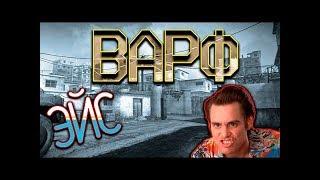 Warface: лучшие эйсы и моменты за неделю #2