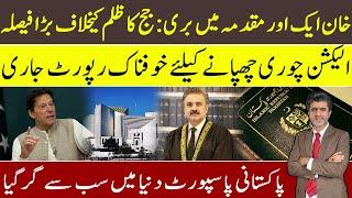 Imran Khan acquitted in another fake case | Election dacoity plan exposed | Pakistan Ashamed Abroad