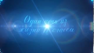 ВЫПУСК 1 день из жизни 11 класса ФУТАЖ для выпускного