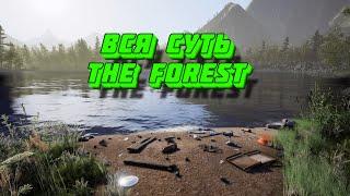 Вся суть The Forest