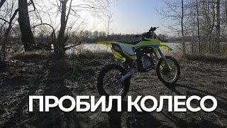 ПОКАТУШКА ПО ГРЯЗИ НА APOLLO RXF 150 ПРОБИЛ КОЛЕСО