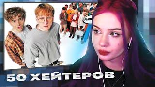 ЛЮМИТАЛЛЕ СМОТРИТ ЕГОРИК - ДАНЯ КАШИН vs 50 ХЕЙТЕРОВ! **унижает девушек?** | люмиталле перезаливы