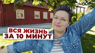 ОБО МНЕ - как я попала в Швецию, как начала водить экскурсии, где работаю?