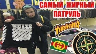 СЕКОНД ХЕНД ПАТРУЛЬ - НАШЛИ OFF WHITE, THRASHER, STONE ISLAND, GUCCI, LOUIS VUITTON, RALPH LAUREN