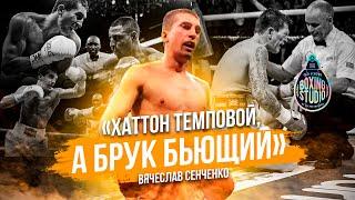 «ЗАКОНЧИЛ КАРЬЕРУ ИЗ-ЗА КОНФЛИКТА НА ДОНБАССЕ» В. Сенченко о своей профессиональной карьере 