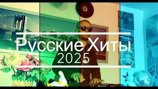 Хиты 2025 Лучшие Песни Новинки Музыки Танцевальная Музыка Джиган Artik & Asti NILETTO - Худи ZIVERT