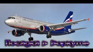 X-Plane 11 (Заход и посадка в ручном режиме в Воркуте)