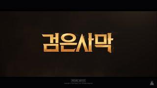 BDO-(검은사막) 중범선(Carrack) 용맹(valor) 치로(Chi-Rho )의 흑장갑(Black Amor) +4강화(UPGRADE)도전 마을짱의 모험.