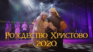 Праздничное Рождественское служение 2020