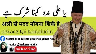 Ismaili conspect about Imam Ali a.s.|Aziz ghulam aziz|alwayiz raikamal udinn| part 1.