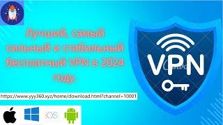 Скачать бесплатный VPN для России, бесплатный VPN 2024 для всех устройств