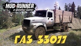 ГАЗОНЧИК ► Spintires: MudRunner [ Газ 33077 4x2 ]