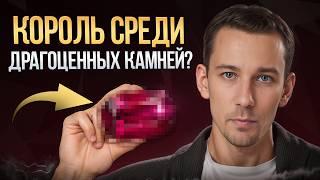 Почему НАТУРАЛЬНЫЙ рубин СТОЛЬКО СТОИТ? / ЭТО важно знать до покупки РУБИНА!