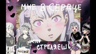 /AMV/ЧЁРНЫЙ КЛЕВЕР-АСТА И НОЭЛЬ(МЕТКО СТРЕЛЯЕШЬ)#АНИМЕ #ЧЁРНЫЙКЛЕВЕР#АСТАИНОЭЛЬ#АНИМЕКЛИП