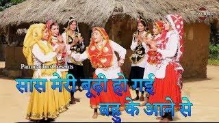 सास मेरी बूढ़ी हो गई, बहु के आने से || Haryanvi Folk Song | Lyrical हरियाणवी लोकगीत 419 | Pannu Films