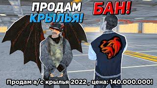 ОХОТА НА КИДАЛ на БЛЕК РАША #203 - BLACK RUSSIA ( обман на крылья за 140кк )