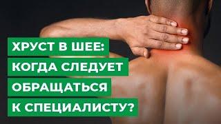 Хруст в шее: когда следует обращаться к специалисту?