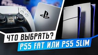 PS5 или PS5 Slim? - ЧТО ЛУЧШЕ КУПИТЬ?