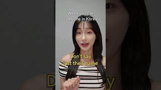 Don't say just their names in Korea #koreanlanguage #learnkorean
