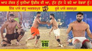 810 Best Match | Shakarpur Vs Bahu Akbarpur | Jatana (Ludhiana) Kabaddi Tournament 18 Oct 2021