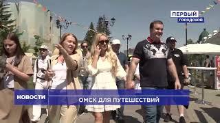 ОМСК ДЛЯ ПУТЕШЕСТВИЙ: "ЛЮБИНСКИЙ. TRAVEL"