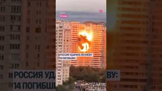 15 погибших от российской атаки на Киев. Под завалами от жилых домов остаются люди