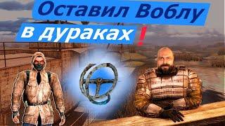 Сломал 1 квест Бороды в S.T.A.L.K.E.R.: Зов Припяти