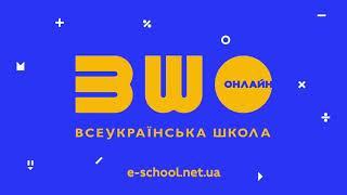 Інструкція щодо роботи на платформі "Всеукраїнська школа онлайн"