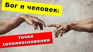 Николай Четвергов, Алексей Чернов. Человек неотделим от Бога, иначе тупик.