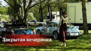 ЗАКРЫТАЯ ВЕЧЕРИНКА В НИДЕРЛАНДАХ