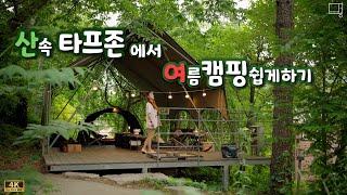 여름 캠핑 이렇게 하면 안 힘들어요! ️비 오는 날 더 좋은  타프존 캠핑해보기폴라리스M1텐트|부부캠핑|캠핑요리