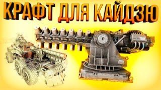 ТОПОВАЯ (для меня) КАЙДЗЮВОЗКА • Crossout • КРАФТЫ ПЕЧЕНЯТОРА  [Kaid3yHaToP v3]