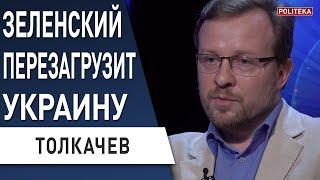 Футуролог озвучил прогноз по Украине! Цифровая диктатура или "садизм" власти? Толкачев