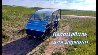 Двухместный электро веломобиль для сельской местности