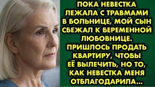 Пока невестка лежала с травмами в больнице, мой сын сбежал к беременной любовнице. Пришлось продать