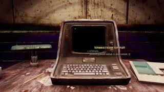 Fallout 76 коммерческие тайны получить ключ карту от ворот в убежище