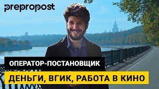 Оператор-постановщик Арсений Бычков: ВГИК, Работа в кино, Деньги, Что бесит оператора / Вопрос-Ответ