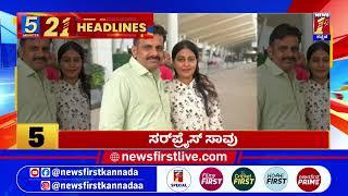 News Headlines 5 Minutes 21 Headlines | 14-06-2025 | @newsfirstkannada