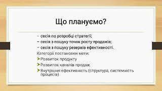 Стратегія. Стратегічне планування.Стратегічні сесії