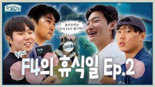 흰 천과 바람만 있으면 어디든 갈 수 있어⭐️ (자칭)F4의 좌충우돌 츄라우미 | 2025 스프링캠프