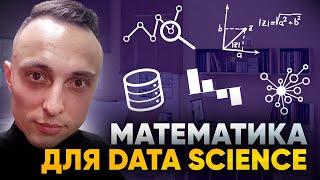 Линейная алгебра для Data Science (NUMPY) // Математика с нуля  #datascience #python #математика