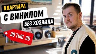 Сколько может стоить огромная коллекция ? / Винил, диски, фильмы, книги и раритеты