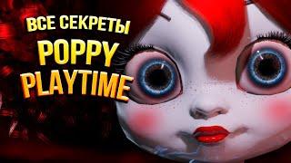 Все Секреты Poppy Playtime