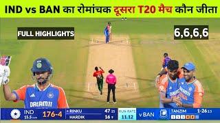 India vs bangladesh ka 2nd t20 match kaun jita | cal ka match kaun jita | kal ka match highlights